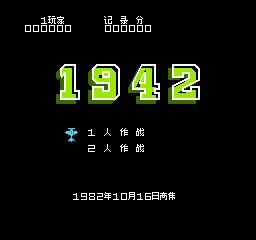 1942 (简)