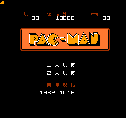 吃豆小精灵 (简)