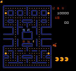 吃豆小精灵 (简) 截图