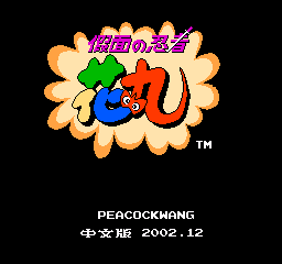 假面忍者 - 花丸 (简)