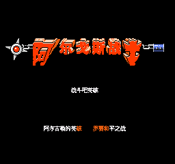 阿尔戈斯战士 (修正版) (简)