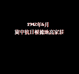 地道战 (繁) 截图