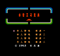 水管工马里奥 (v2) (简)