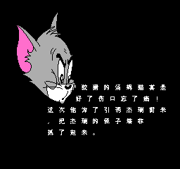 汤姆和杰瑞和塔菲 (简) 截图