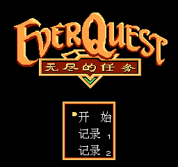 无尽的任务 (简)