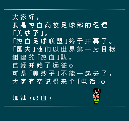 国夫君的热血足球联盟 (简) 截图