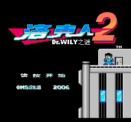 洛克人2 - Dr.Wily之谜 (简)