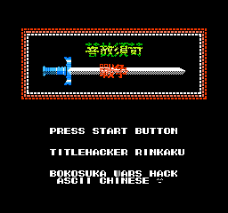 菩故须苛战争 (繁)