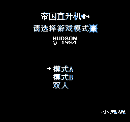 帝国直升机 (简)