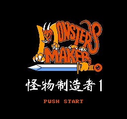 怪物制造者1 (简)