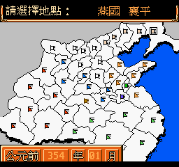 战国群雄传 (繁) 截图