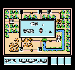 超级玛利欧兄弟3 (v20160603) (美繁) 截图