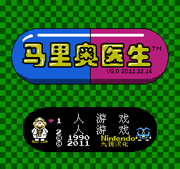 马里奥医生 (v2.0) (简)