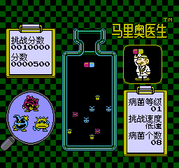 马里奥医生 (v2.0) (简) 截图