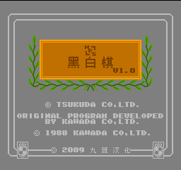 黑白棋 (v1.0) (简)