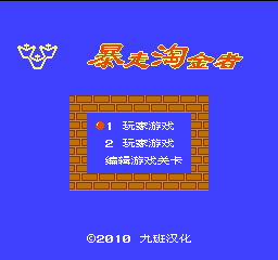 暴走淘金者 (简)