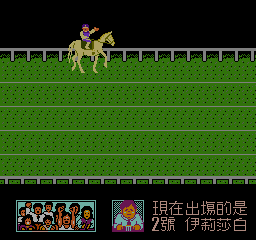 赌马1991 (繁) 截图