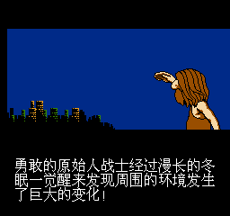 原始人 (简) 截图