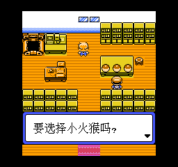 口袋怪兽 - 水晶版 (简) 截图