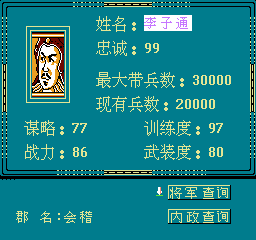 隋唐演义 (简) 截图