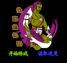 失落的神器 (简)