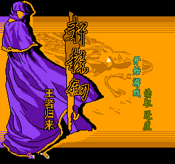 轩辕剑 - 王者归来 (简)