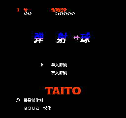 弹射球 (修正版) (简)