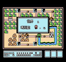 超级玛利欧兄弟3 (v20160603) (日繁) 截图