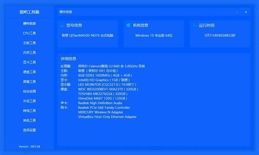图吧工具箱软件界面