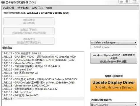 DDU 显示驱动程序卸载程序界面