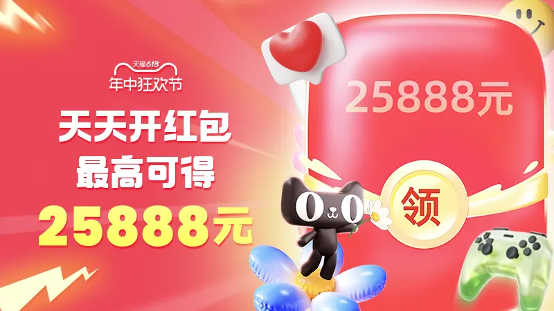 
   淘宝618